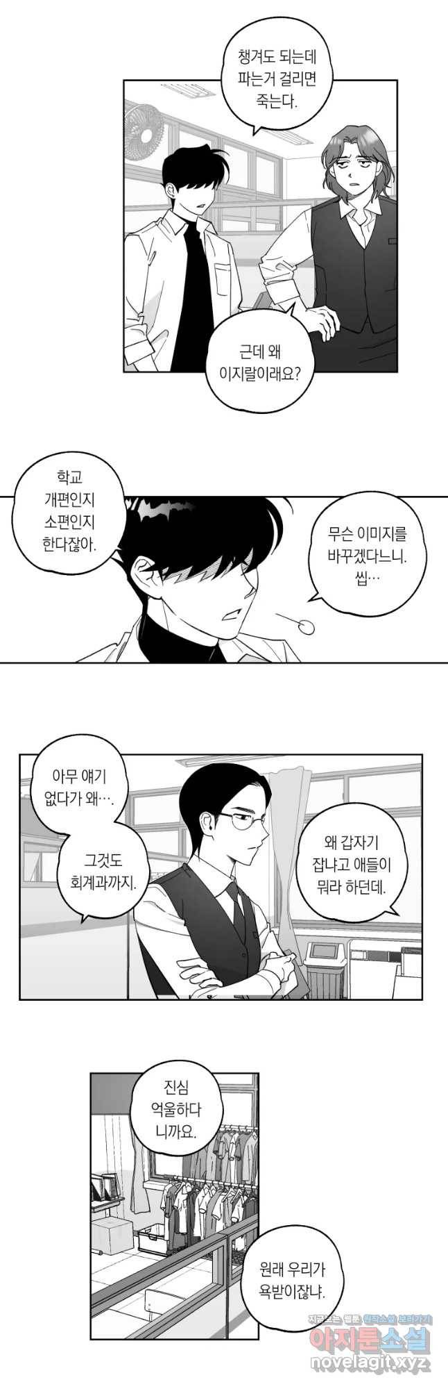 이대로 멈출 순 없다 102화 집중 단속 실시(1) 11