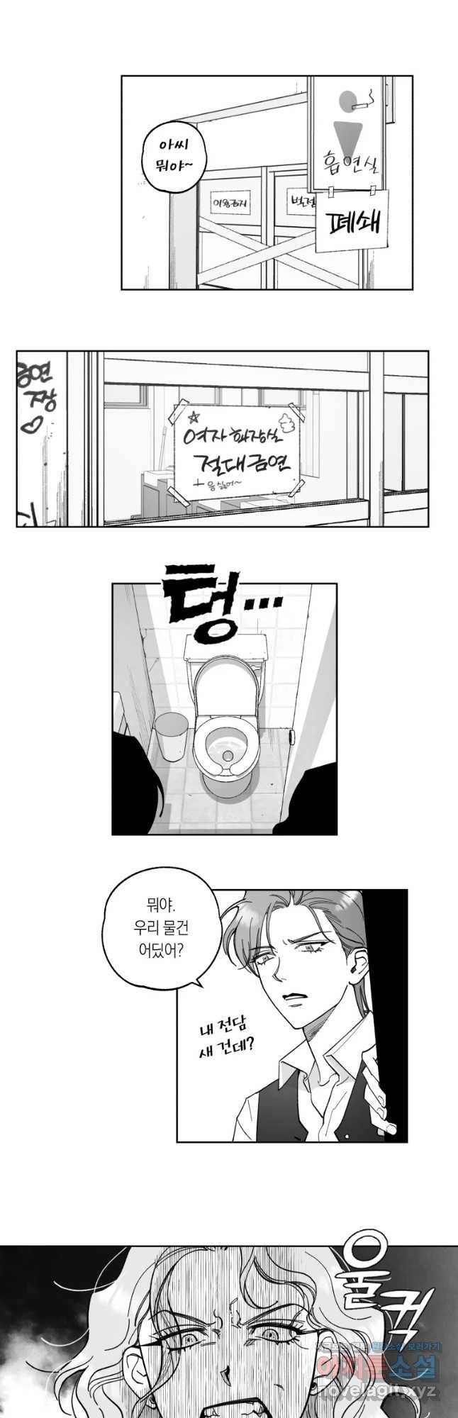 이대로 멈출 순 없다 102화 집중 단속 실시(1) 12