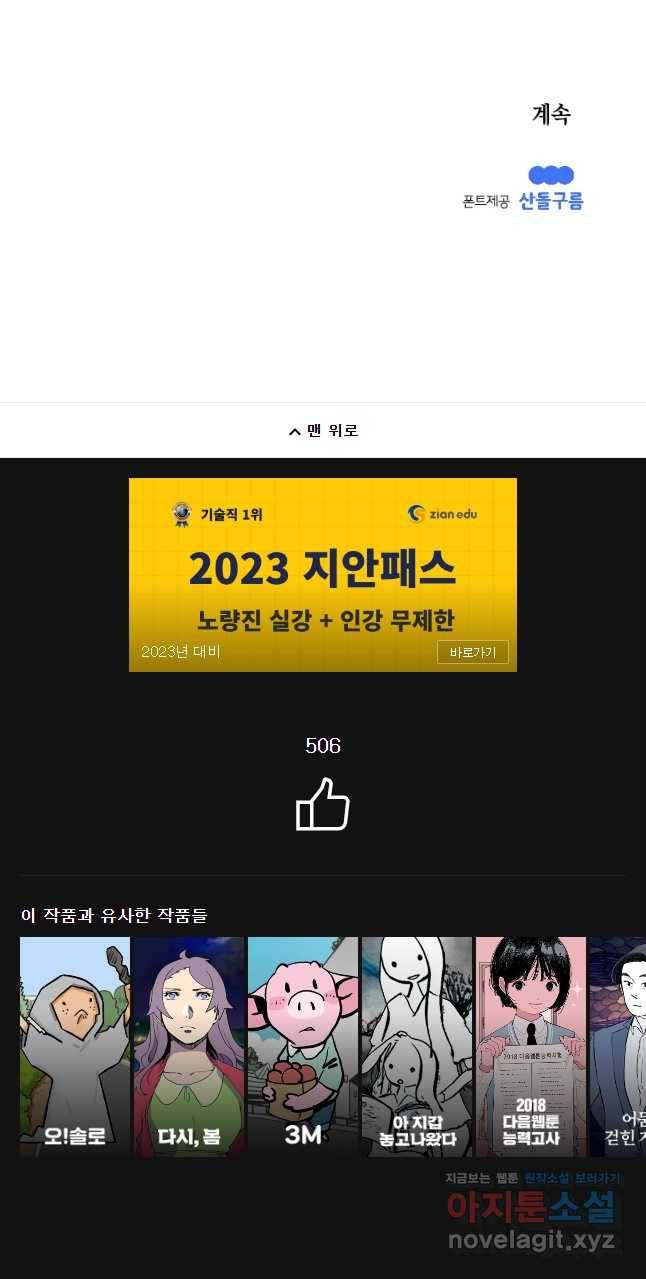 이대로 멈출 순 없다 102화 집중 단속 실시(1) 14