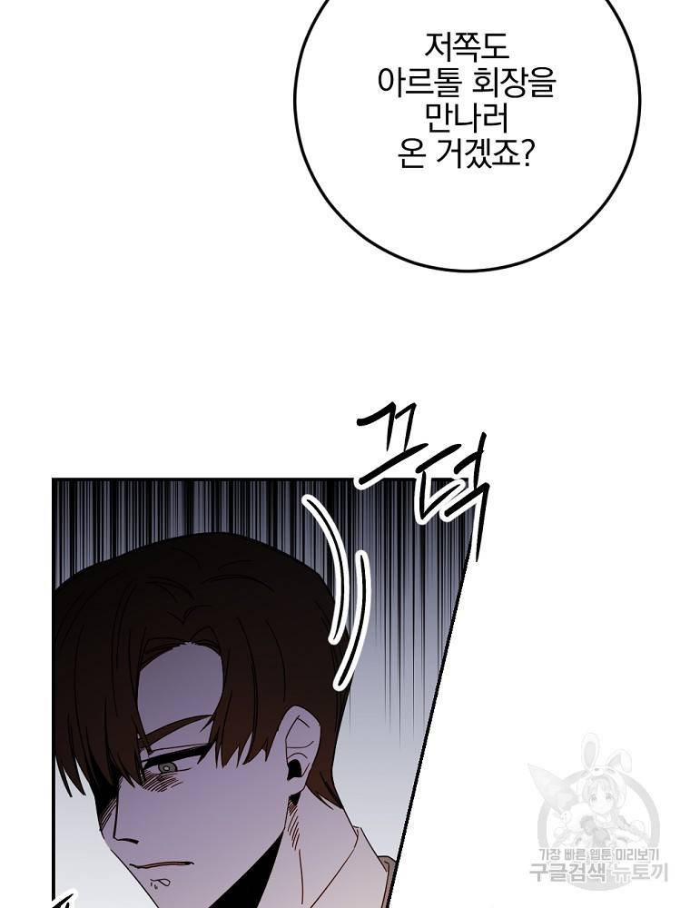 월요일이 사라졌다 52화 6
