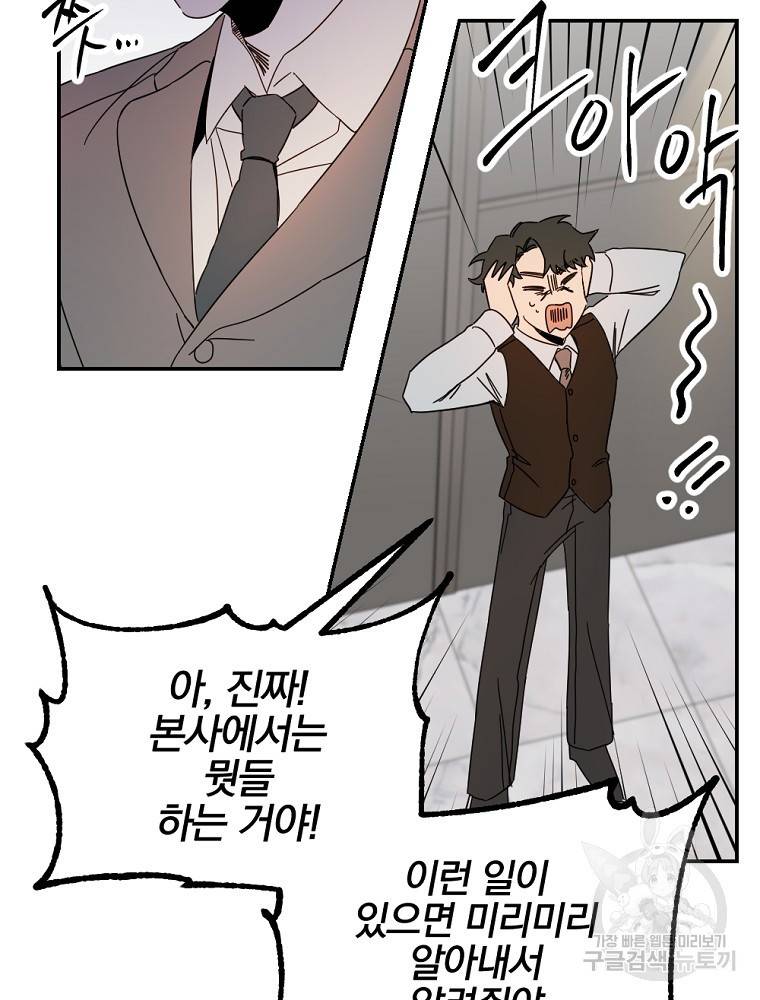 월요일이 사라졌다 52화 7