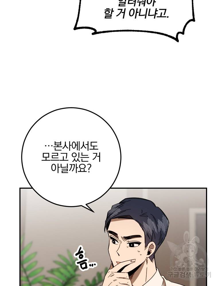 월요일이 사라졌다 52화 8