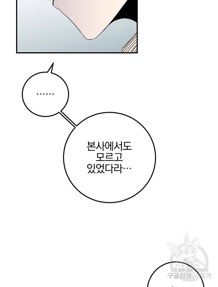 월요일이 사라졌다 52화 10