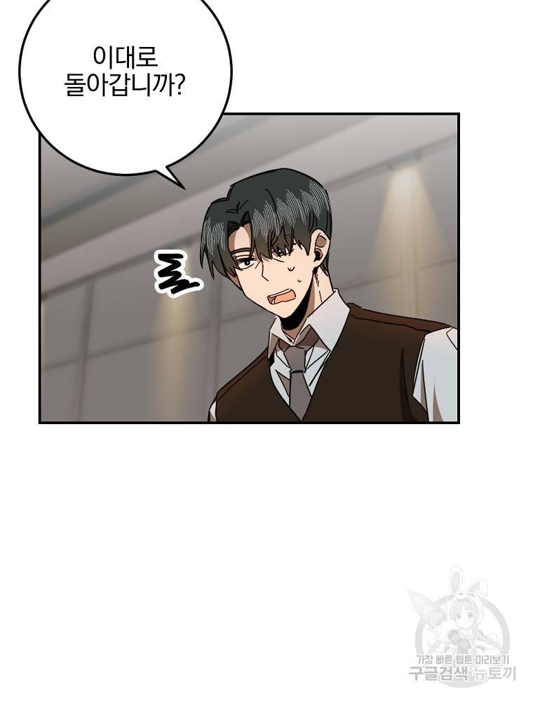 월요일이 사라졌다 52화 12