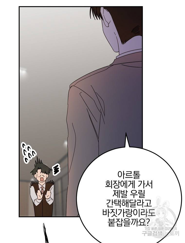 월요일이 사라졌다 52화 14