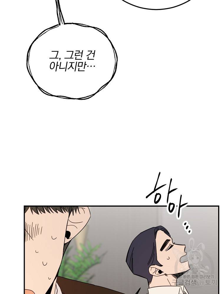 월요일이 사라졌다 52화 15
