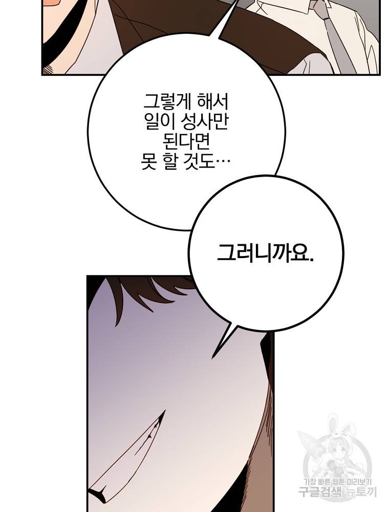 월요일이 사라졌다 52화 16