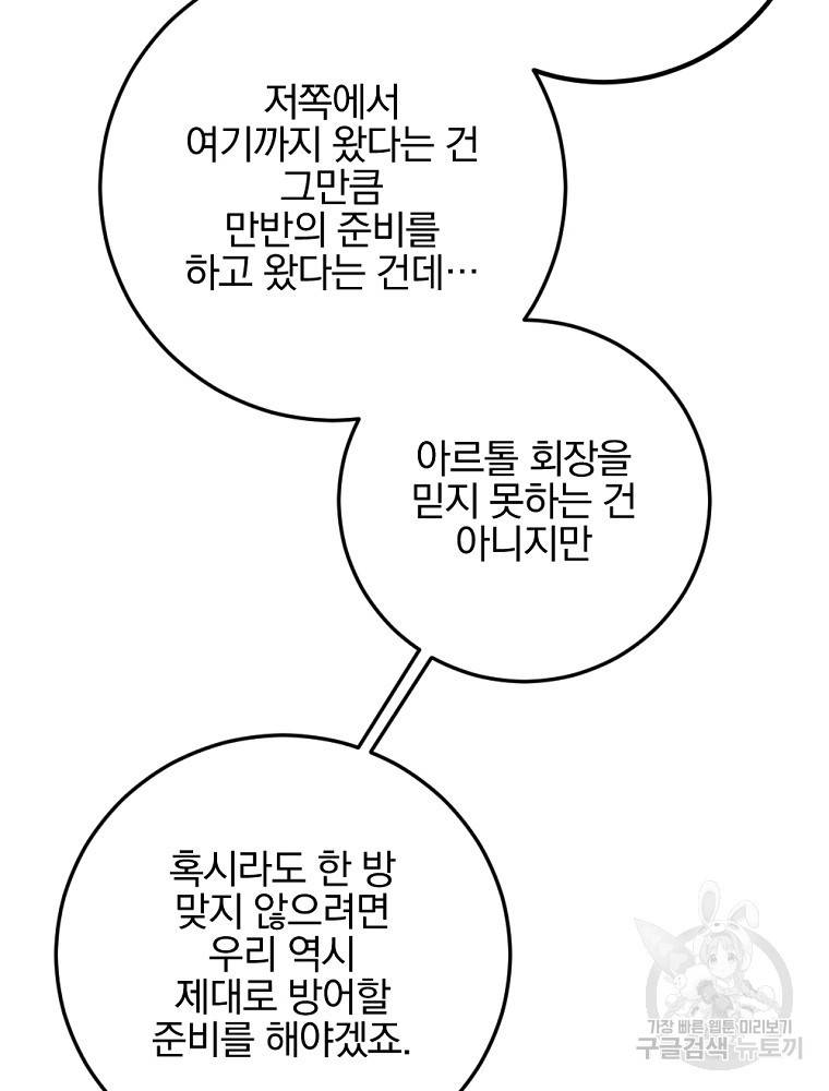 월요일이 사라졌다 52화 19
