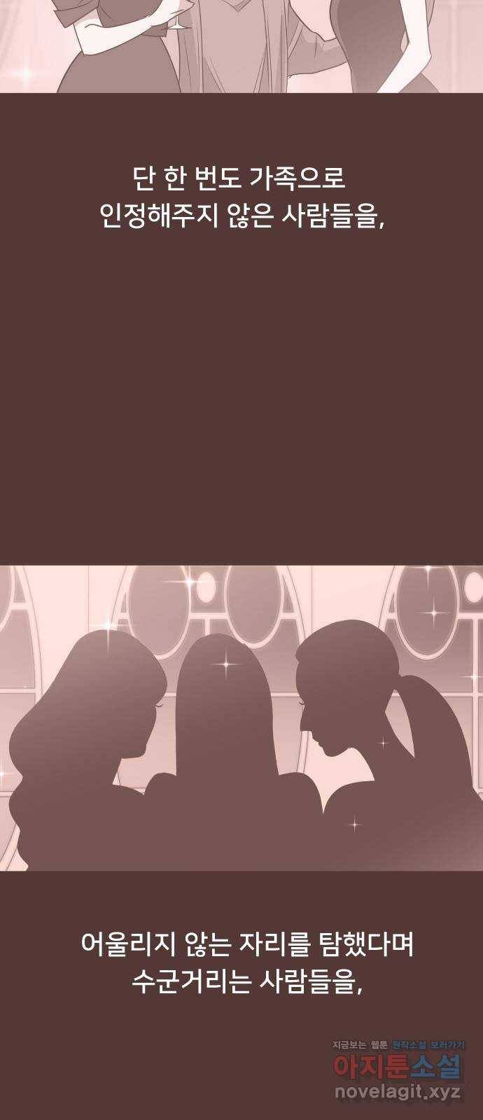 또다시, 계약 부부 58화. 용서할 수 없는 3