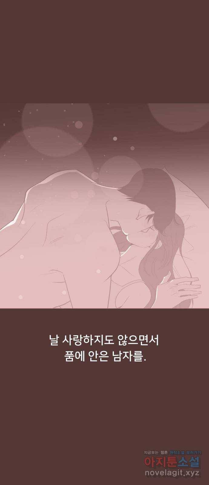 또다시, 계약 부부 58화. 용서할 수 없는 4