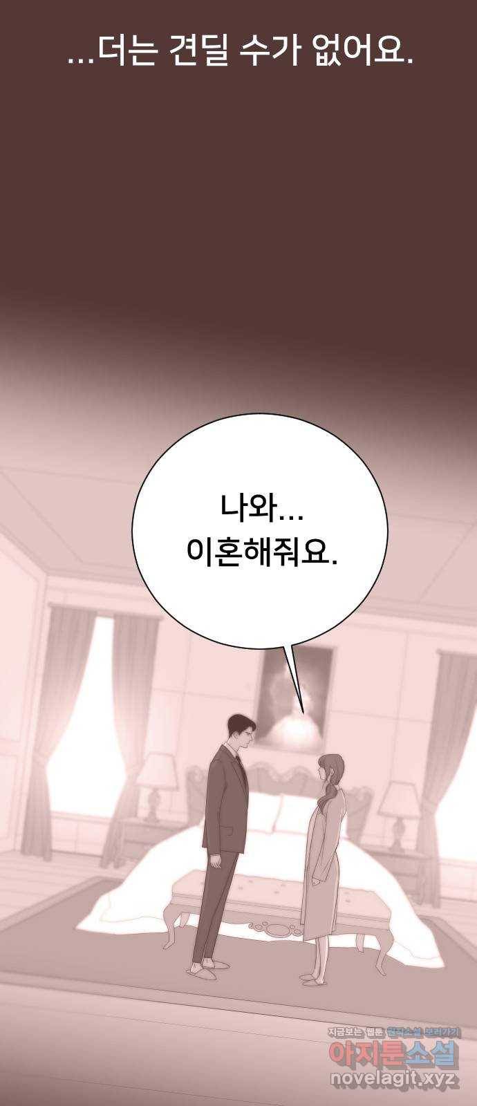 또다시, 계약 부부 58화. 용서할 수 없는 5