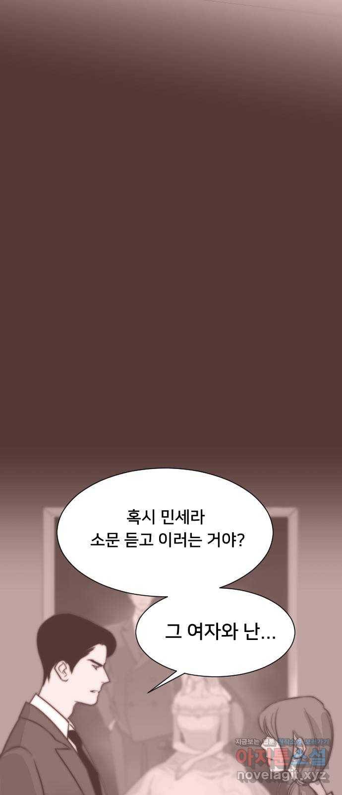 또다시, 계약 부부 58화. 용서할 수 없는 6