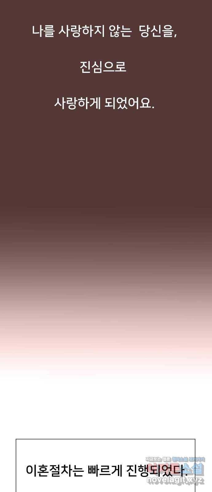 또다시, 계약 부부 58화. 용서할 수 없는 9