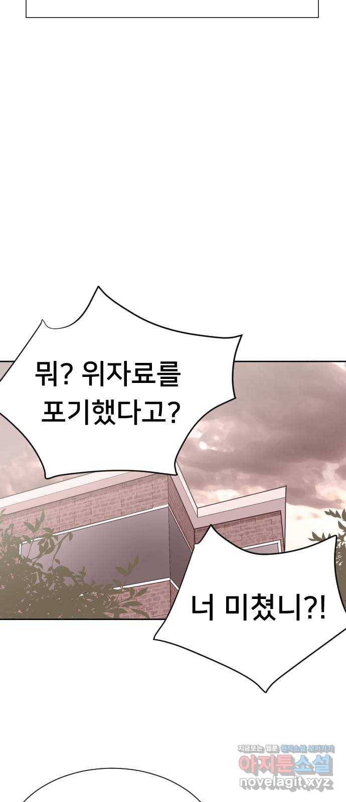 또다시, 계약 부부 58화. 용서할 수 없는 10