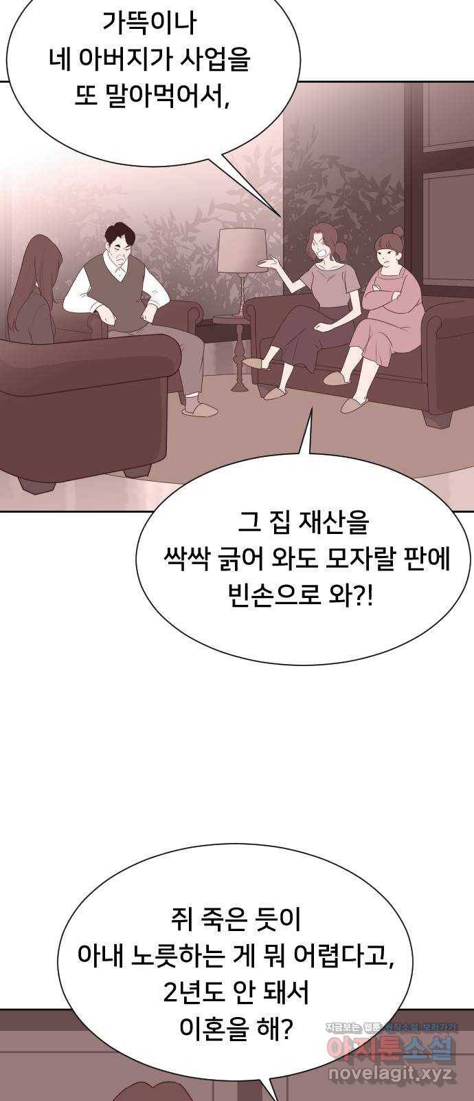 또다시, 계약 부부 58화. 용서할 수 없는 11