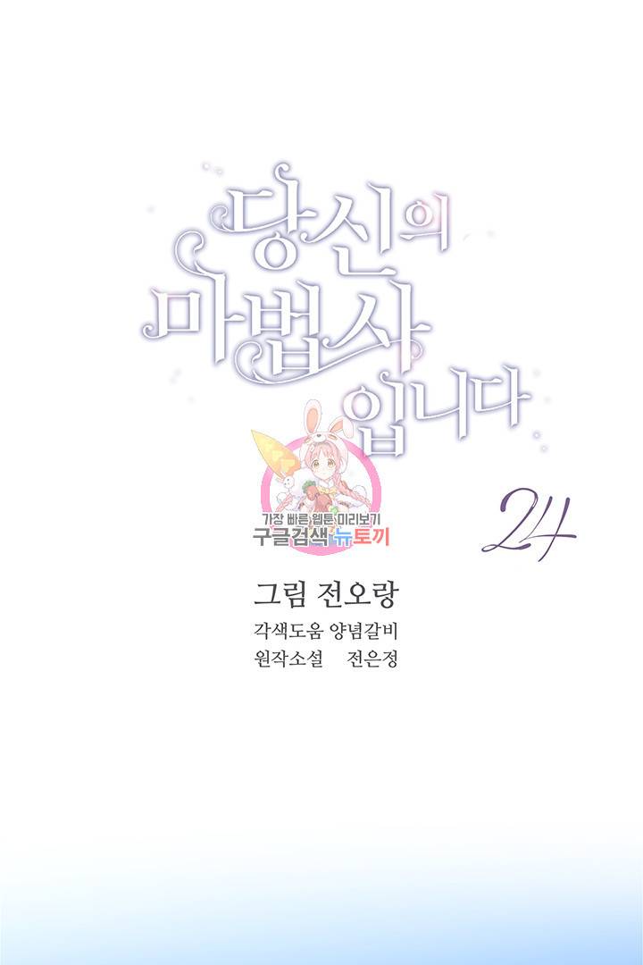 당신의 마법사입니다 24화 1
