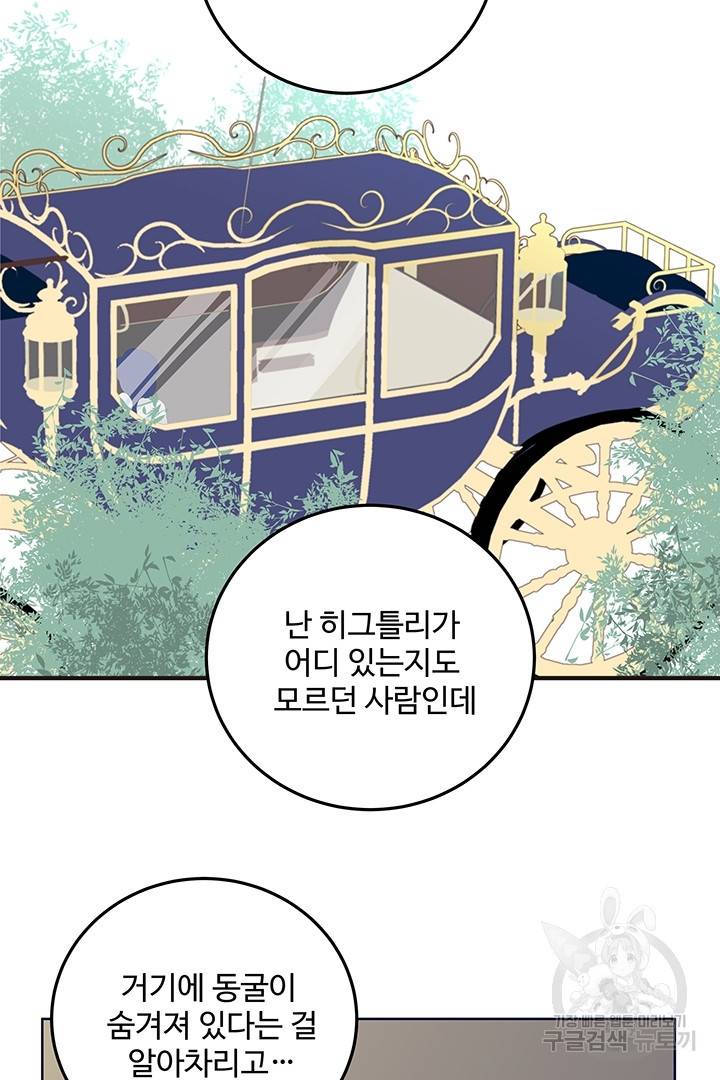 당신의 마법사입니다 24화 8
