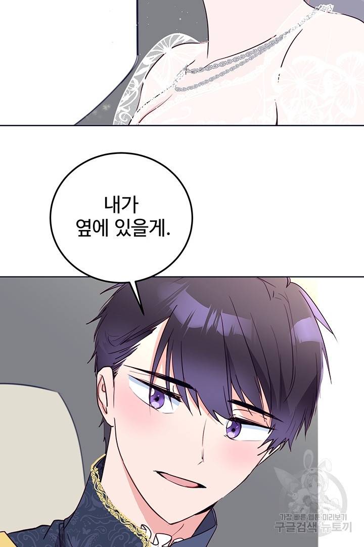 당신의 마법사입니다 24화 15