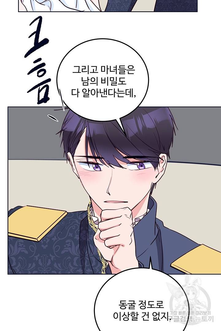 당신의 마법사입니다 24화 18