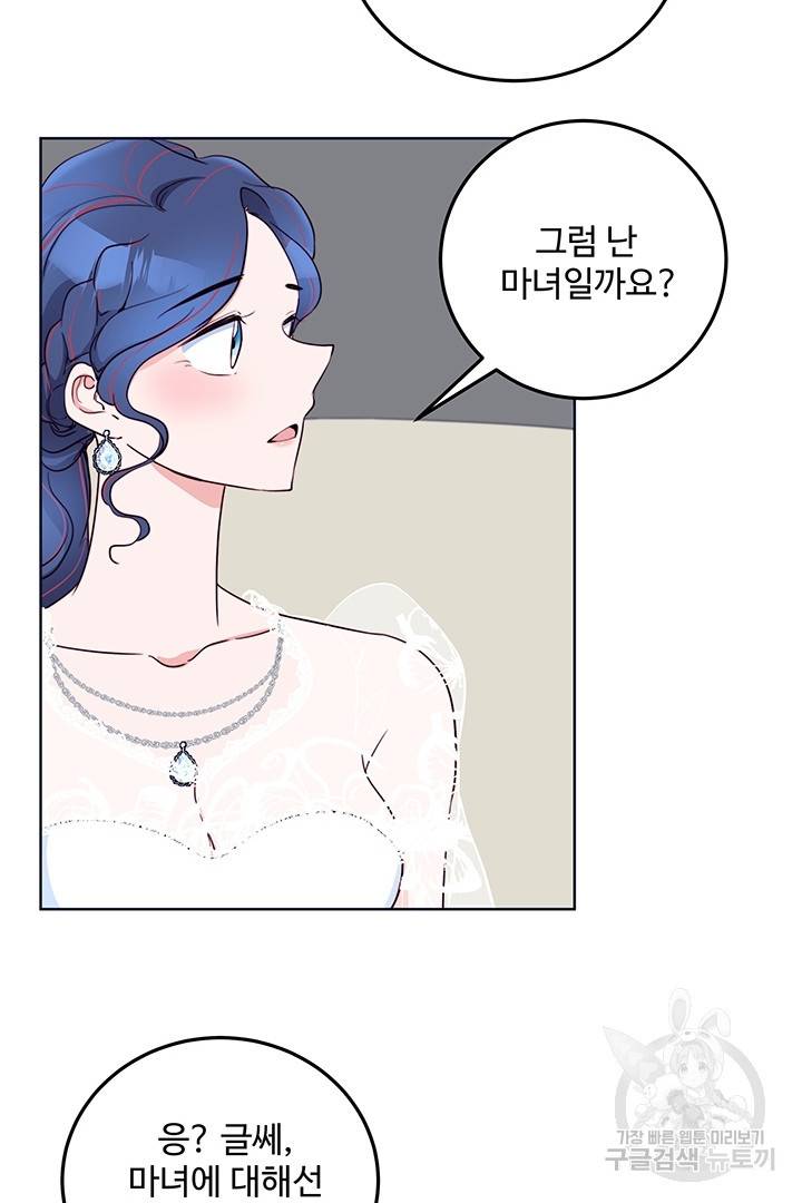 당신의 마법사입니다 24화 19