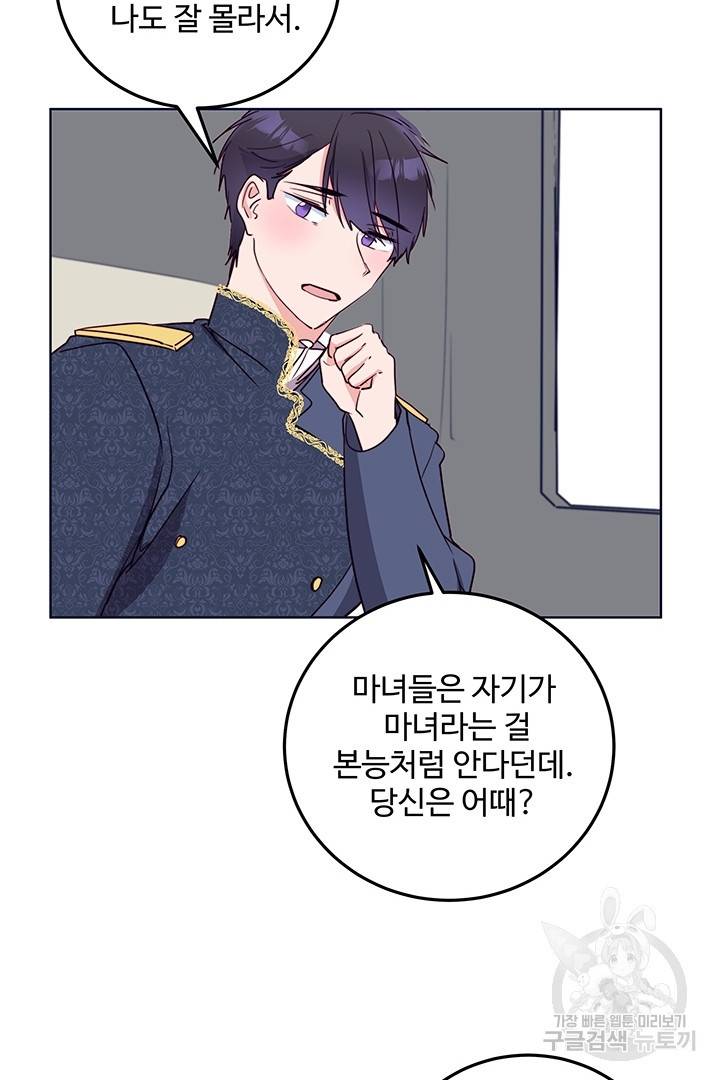 당신의 마법사입니다 24화 20