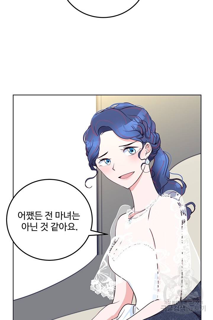 당신의 마법사입니다 24화 24