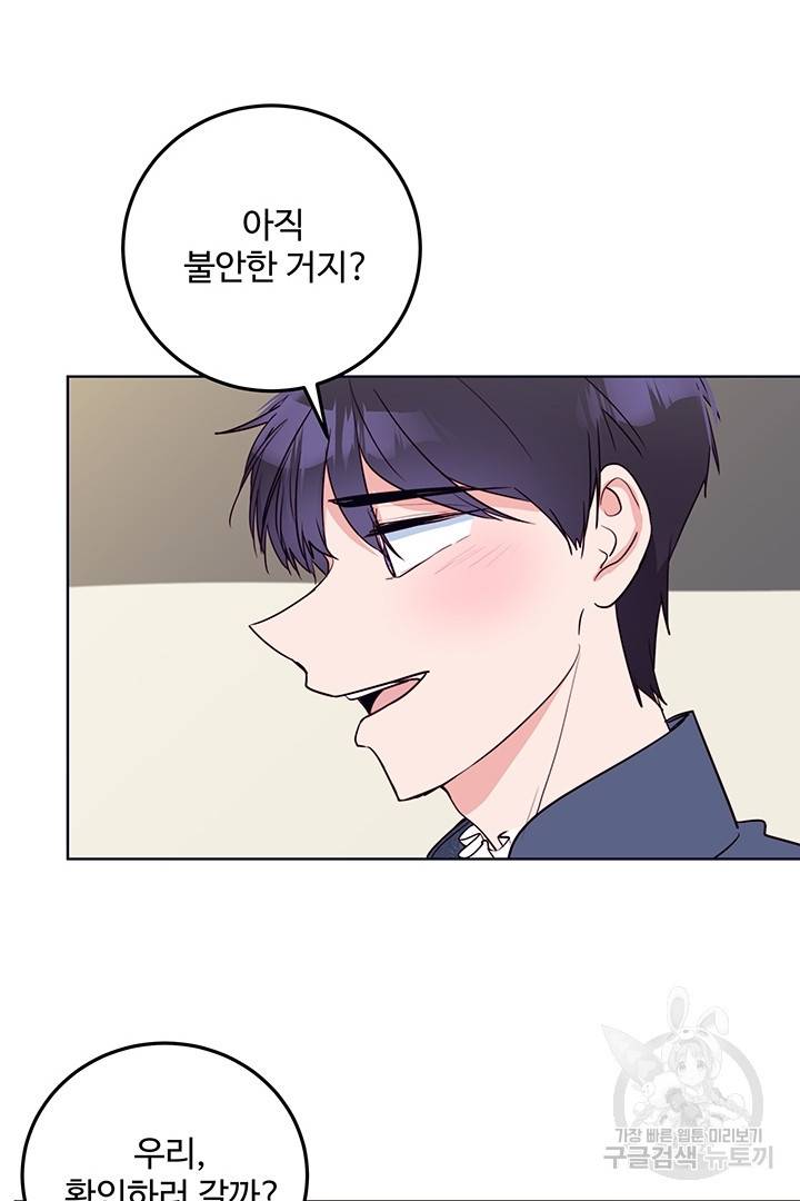 당신의 마법사입니다 24화 30