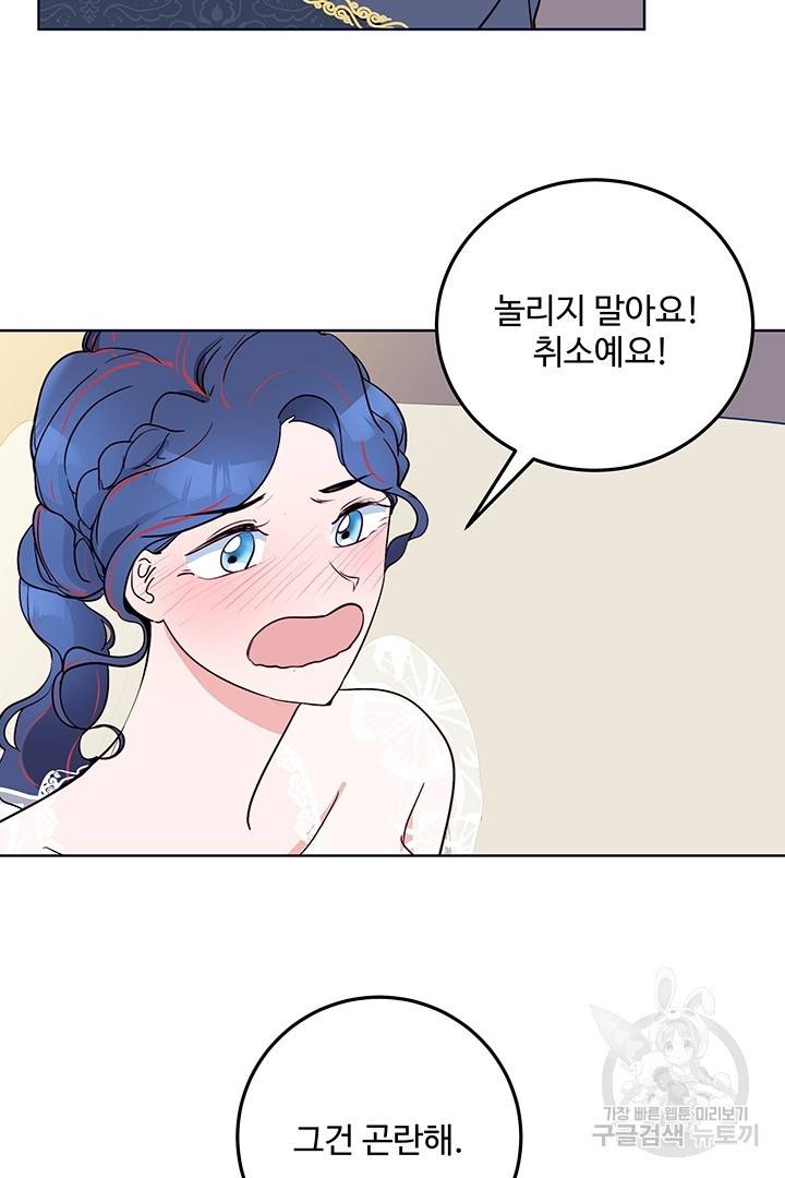 당신의 마법사입니다 24화 40