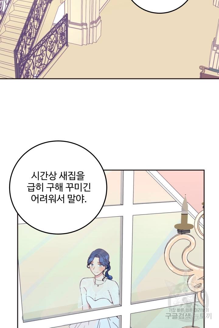 당신의 마법사입니다 24화 46