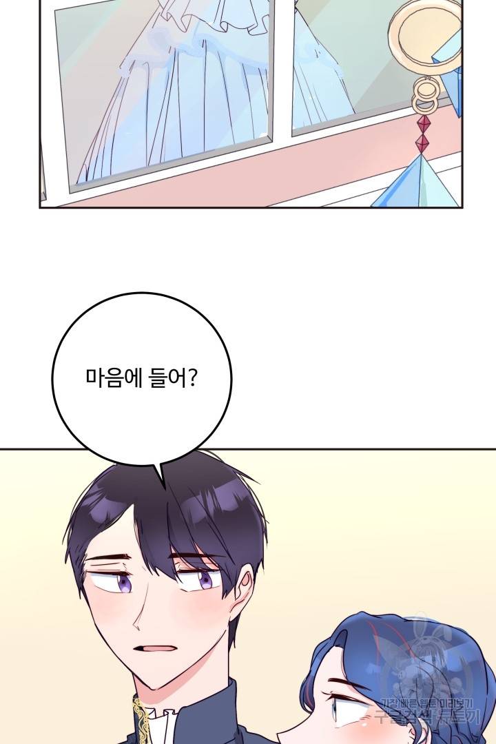 당신의 마법사입니다 24화 47