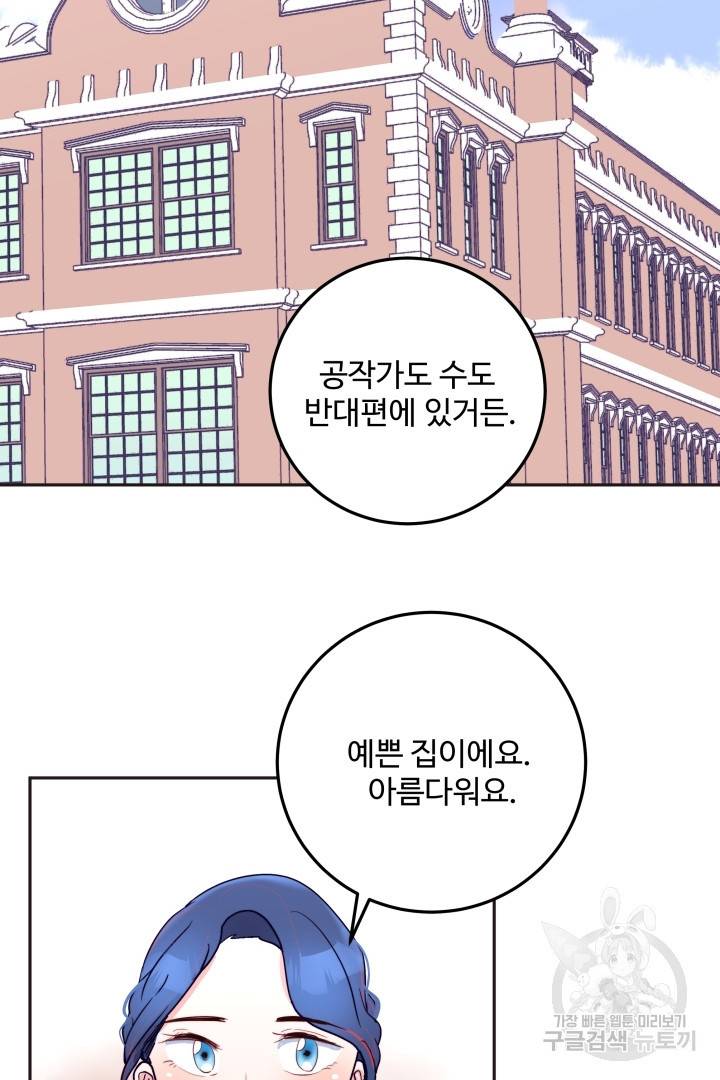 당신의 마법사입니다 24화 49