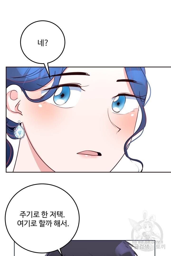 당신의 마법사입니다 24화 52