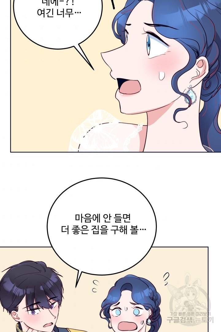 당신의 마법사입니다 24화 54