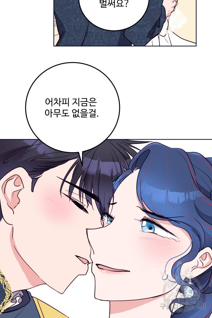 당신의 마법사입니다 24화 58