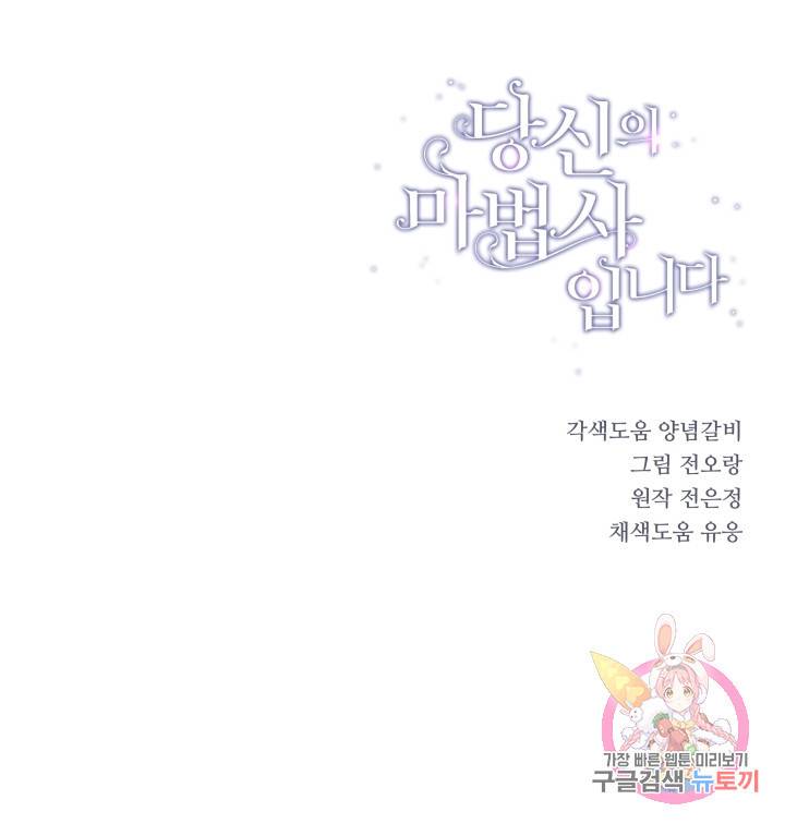 당신의 마법사입니다 24화 60