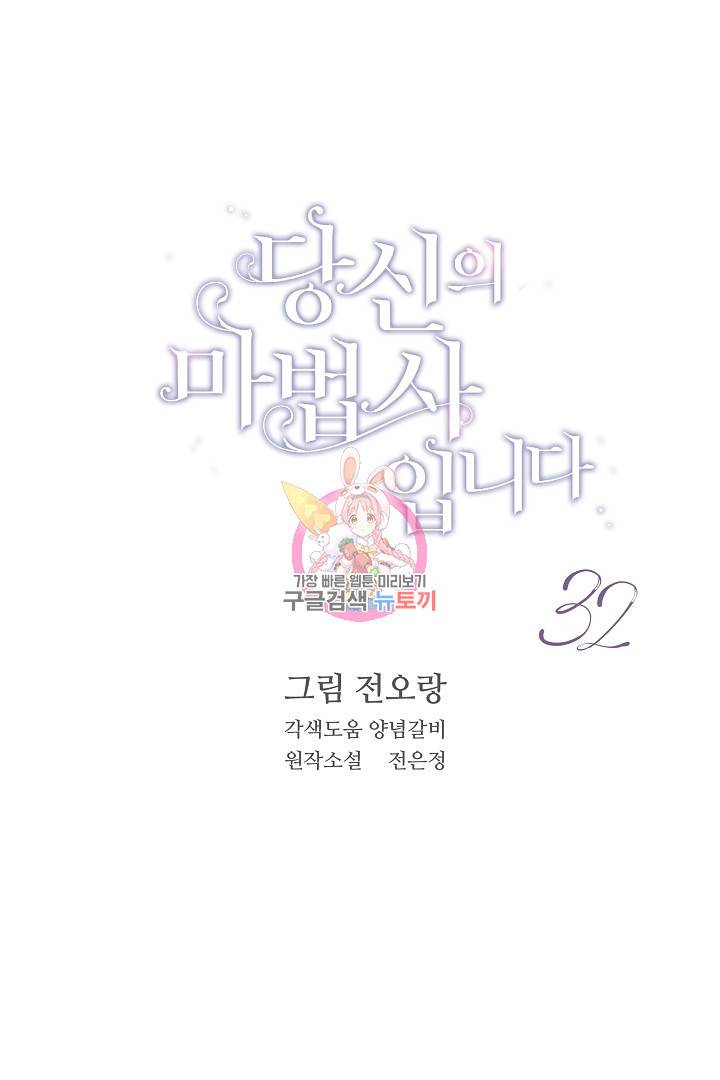 당신의 마법사입니다 32화 1