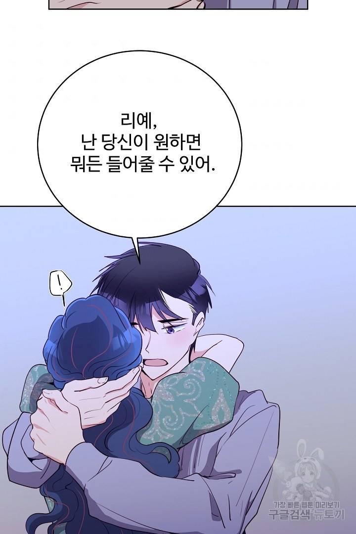 당신의 마법사입니다 32화 4