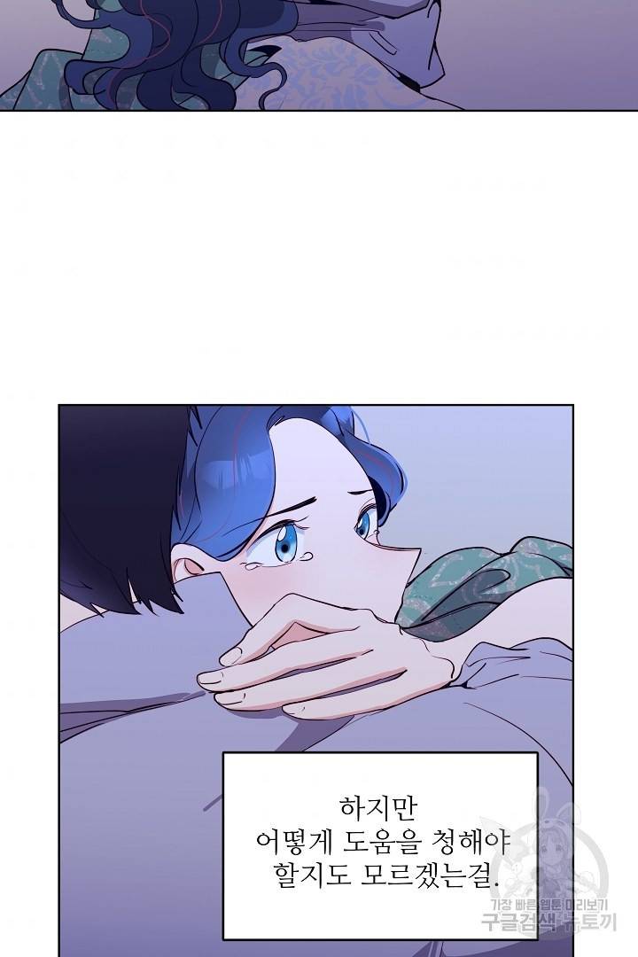 당신의 마법사입니다 32화 5