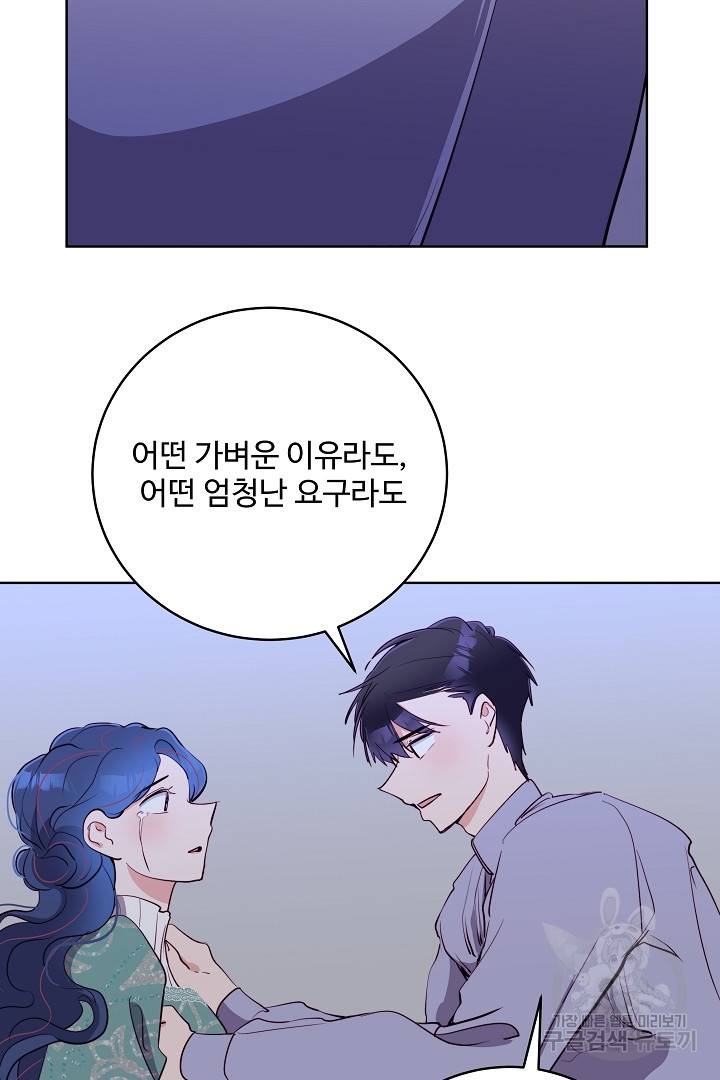 당신의 마법사입니다 32화 6
