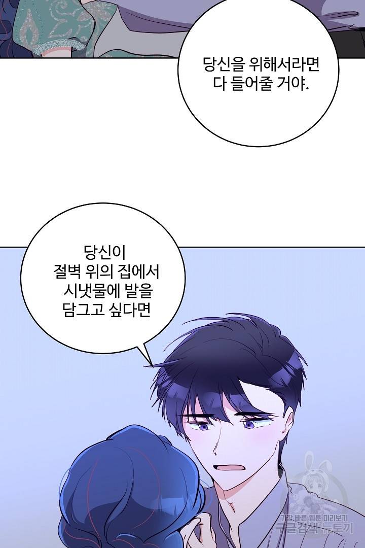 당신의 마법사입니다 32화 7