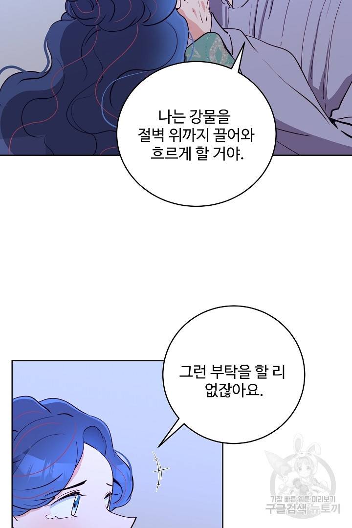 당신의 마법사입니다 32화 8