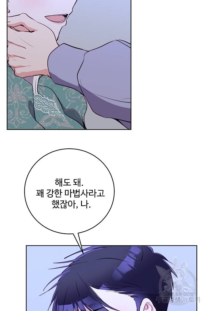 당신의 마법사입니다 32화 9