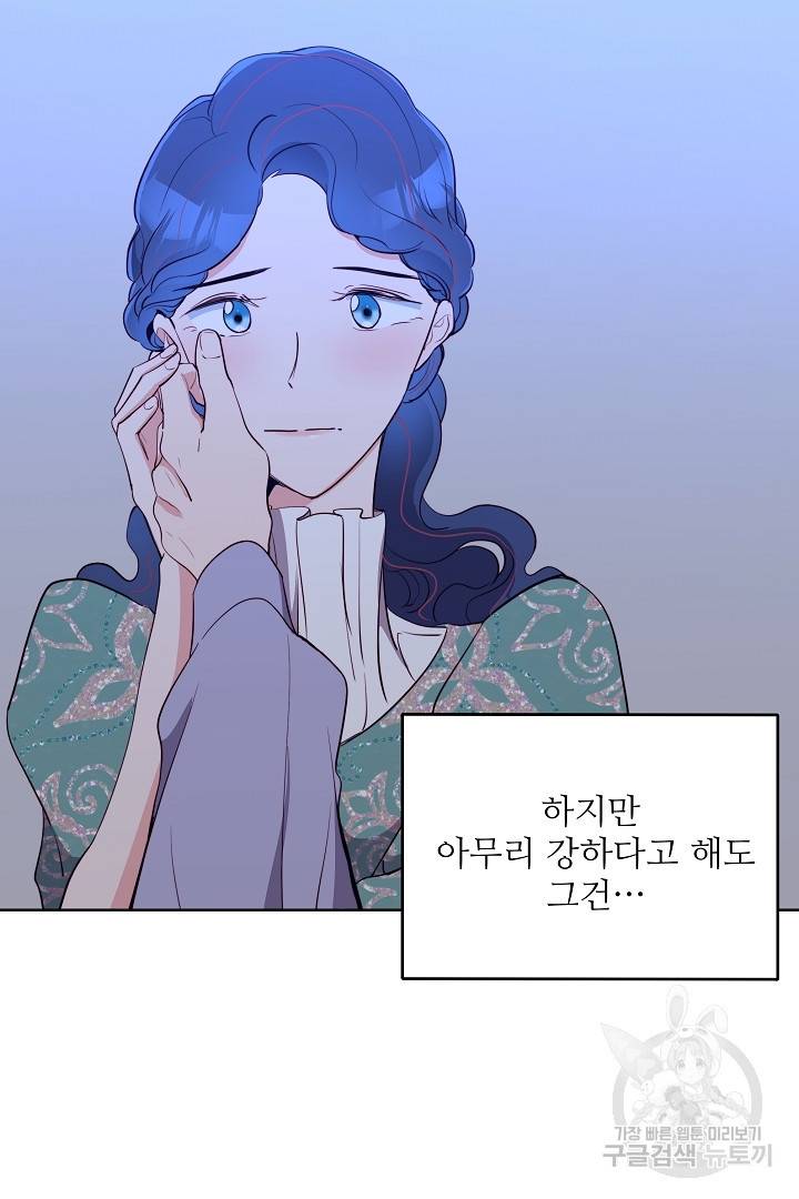 당신의 마법사입니다 32화 11