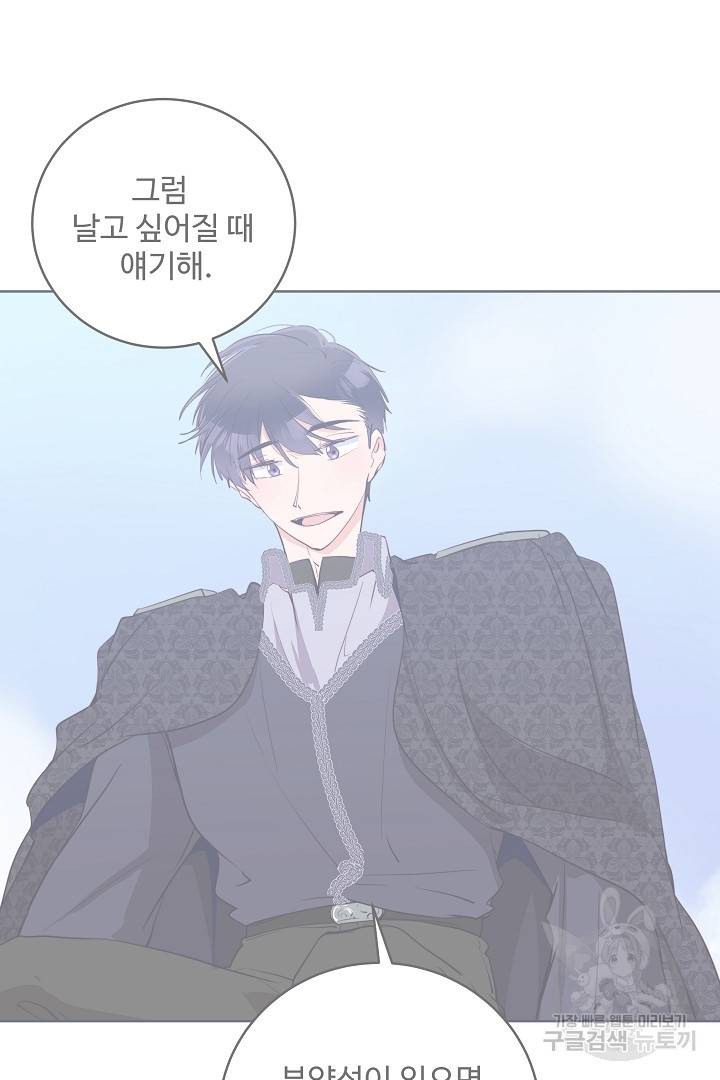 당신의 마법사입니다 32화 12