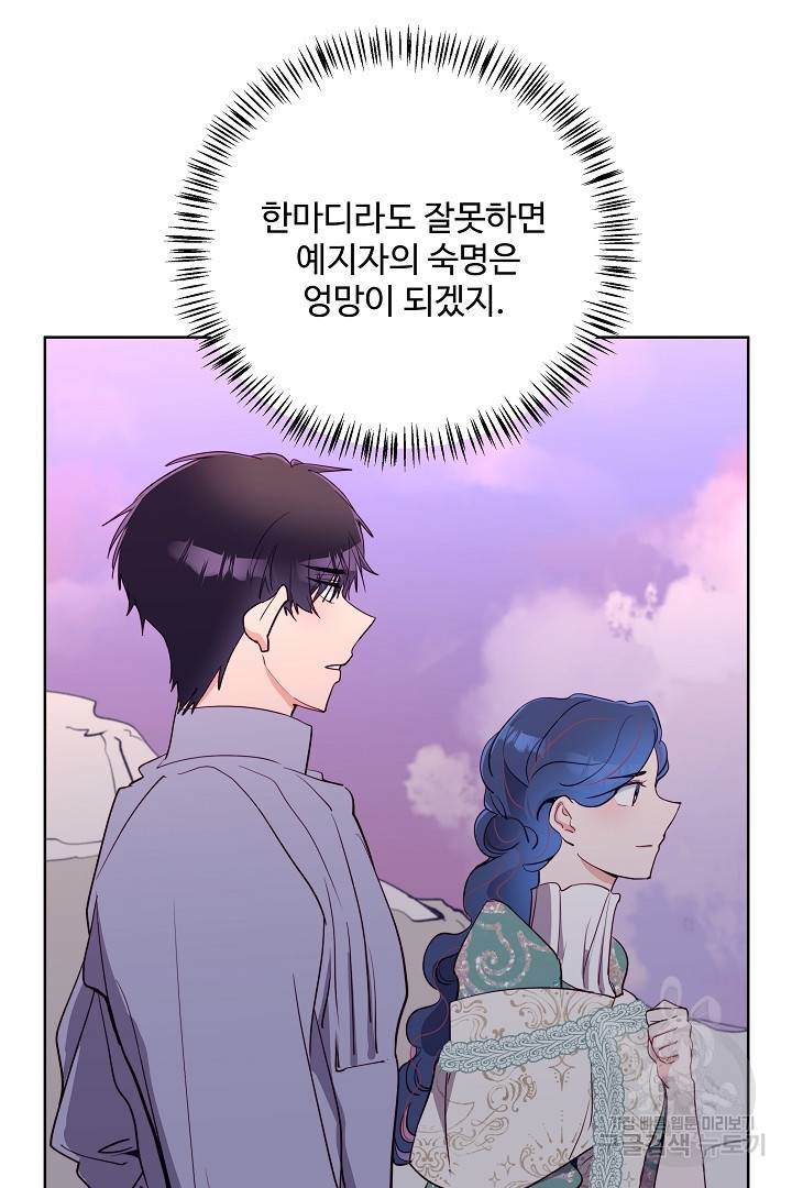 당신의 마법사입니다 32화 19