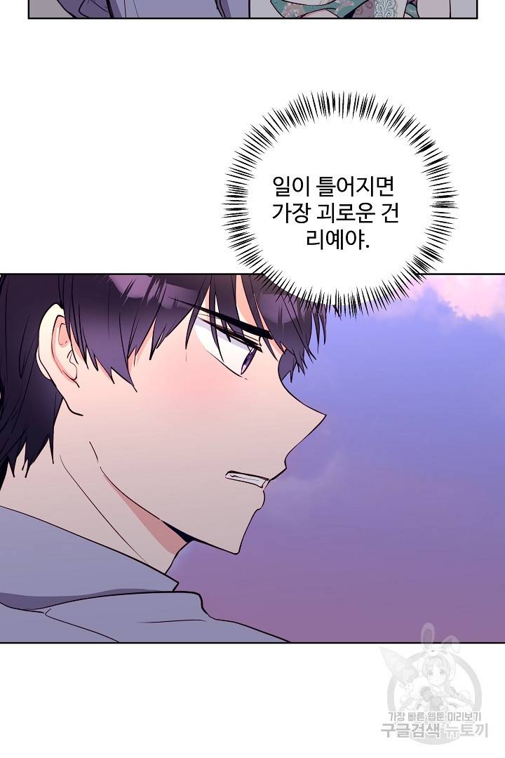 당신의 마법사입니다 32화 20