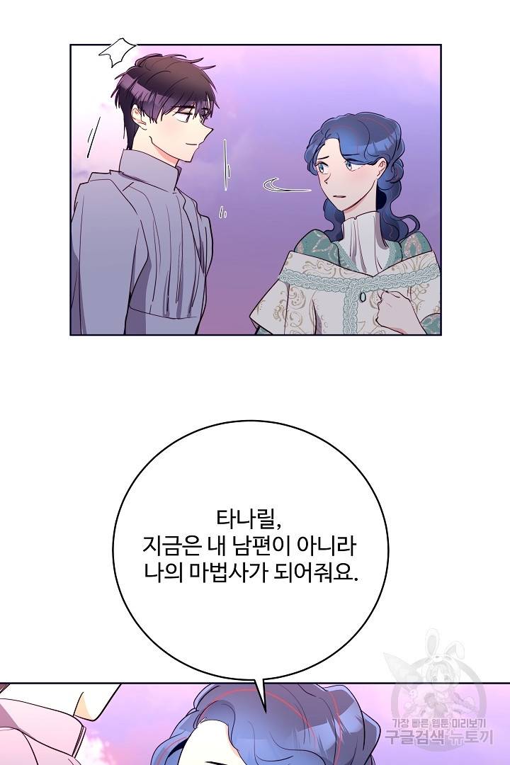 당신의 마법사입니다 32화 21