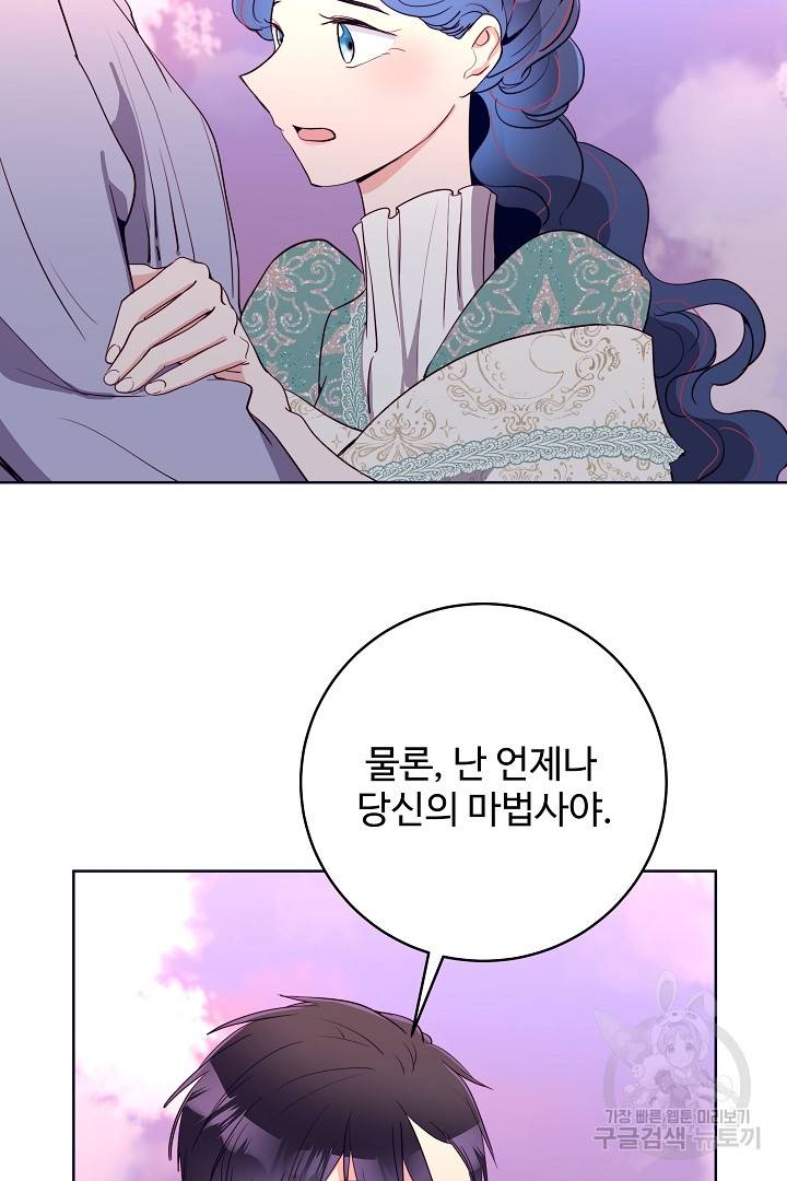 당신의 마법사입니다 32화 22