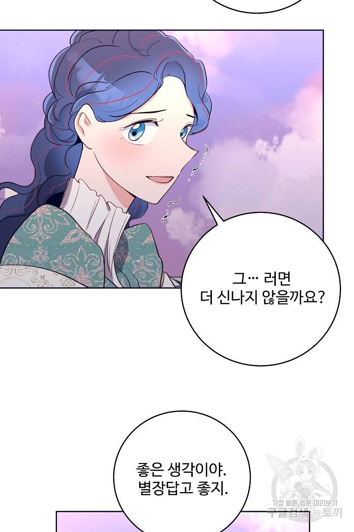 당신의 마법사입니다 32화 28