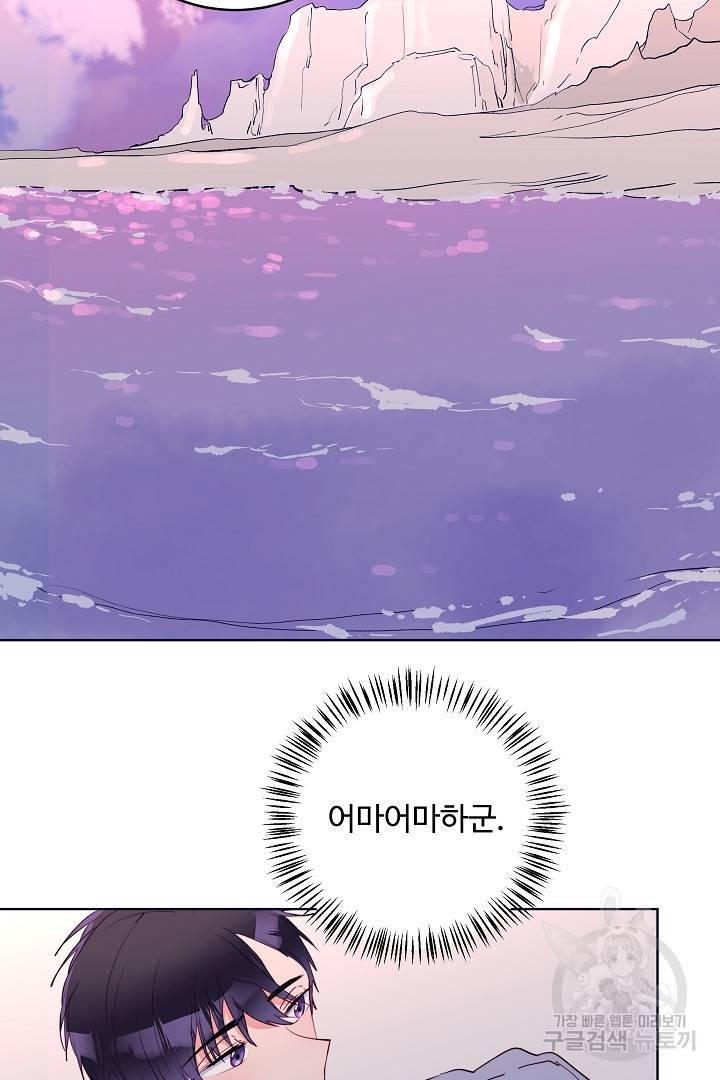 당신의 마법사입니다 32화 33